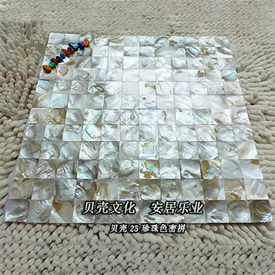 (Poyang Lake) 25 pearl color natural shell mosaic tile wallpaper application Wall kitchen and bathroom