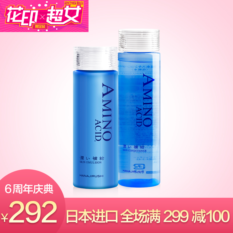 花印水漾润透补水面部护理 化妆水+乳液 保湿补水套装女 日本进口
