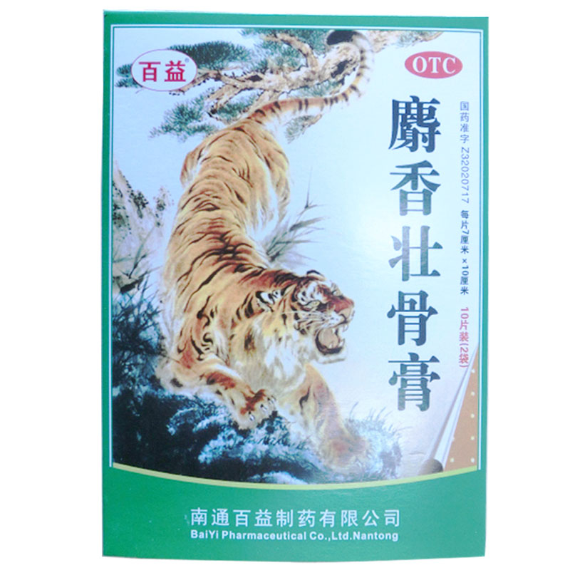 百益麝香壮骨膏5片*2袋 镇痛消炎风湿痛关节痛腰痛扭伤药膏贴CH