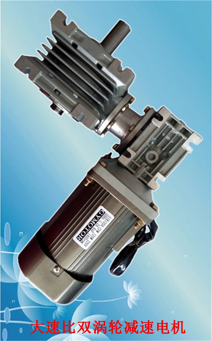 NMRV AC turbo decelerated motor large speed ratio dual turbine two-stage speed reduction motor 40w-300w220v380v