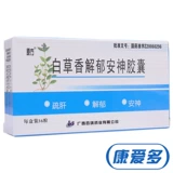 原方 Белый Cao xiang jie yu и Shen Capsules 0,5 г*36 капсулы/коробка