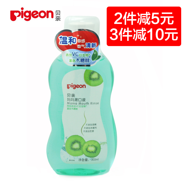 贝亲漱口水300ml 产妇漱口液 孕妇产后月子专用猕猴桃味正品XA228