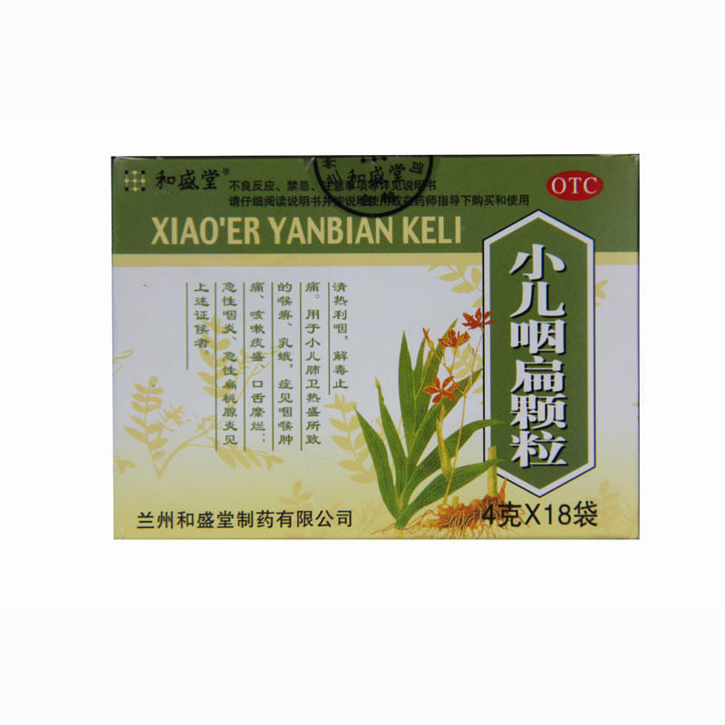 和盛堂 小儿咽扁颗粒 4g*18袋/盒小儿急性咽炎急性扁桃腺炎咽喉痛