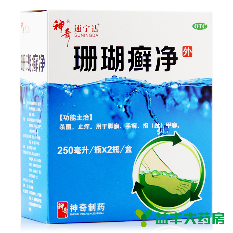 神奇 珊瑚癣净250ml*2瓶 杀菌泡脚 灰指甲脚气 脚癣一次净 包邮