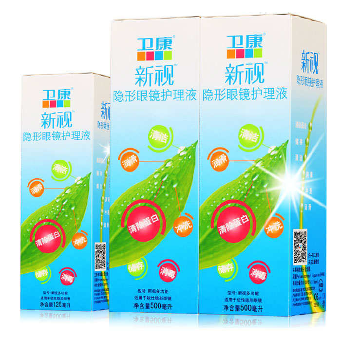 卫康近视隐形眼镜护理液套装500ml*2+125ml多功能护理夜TF