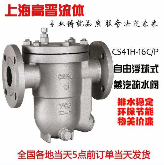 CS41H-16C Cast steel free float steam trap DN15 20 25 flange trap Drain valve