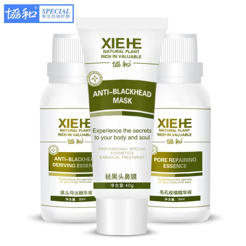 协和祛黑头三件套限量体验黑头粉刺收缩毛孔导出液 鼻贴膜
