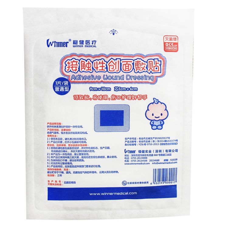 稳健医用接触性创面敷贴 灭菌9cm*10cm 防水透气 吸水垫 伤口包扎