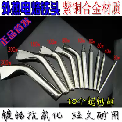Lead-free soldering iron head elbow flat mouth high-power electric soldering iron Tsui horn externally heated tip high-grade