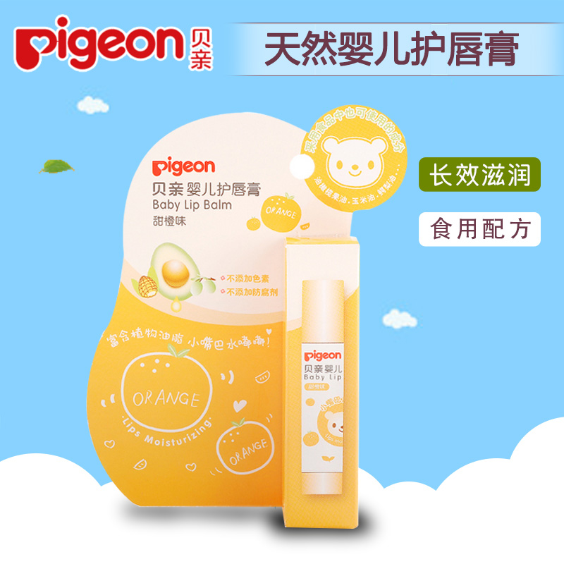 贝亲婴儿唇膏天然儿童润唇膏宝宝护唇膏可吃保湿滋润(甜橙味)