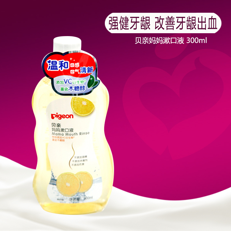 贝亲妈妈漱口液 孕产妇月子专用漱口水300ml甜橙味XA239正品