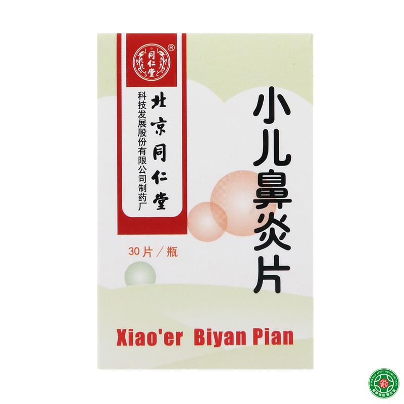 同仁堂 小儿鼻炎片 0.3g*30片*1瓶/盒