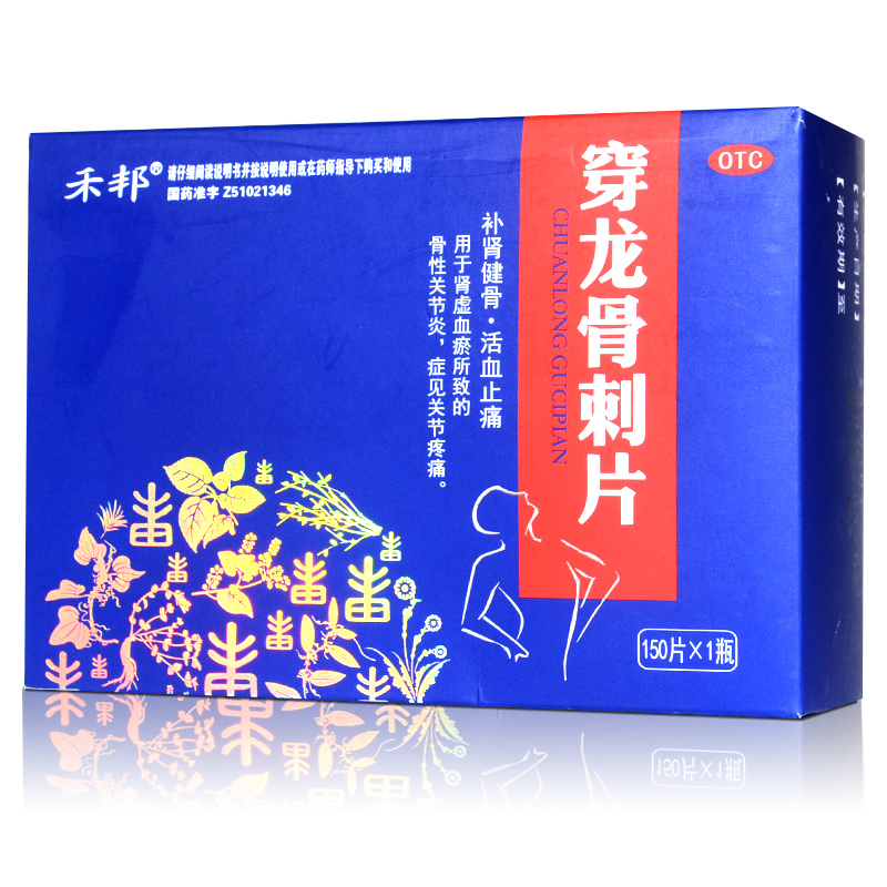 禾邦穿龙骨刺片150片/瓶 补肾健骨 用于肾虚血瘀所致的骨性关节炎