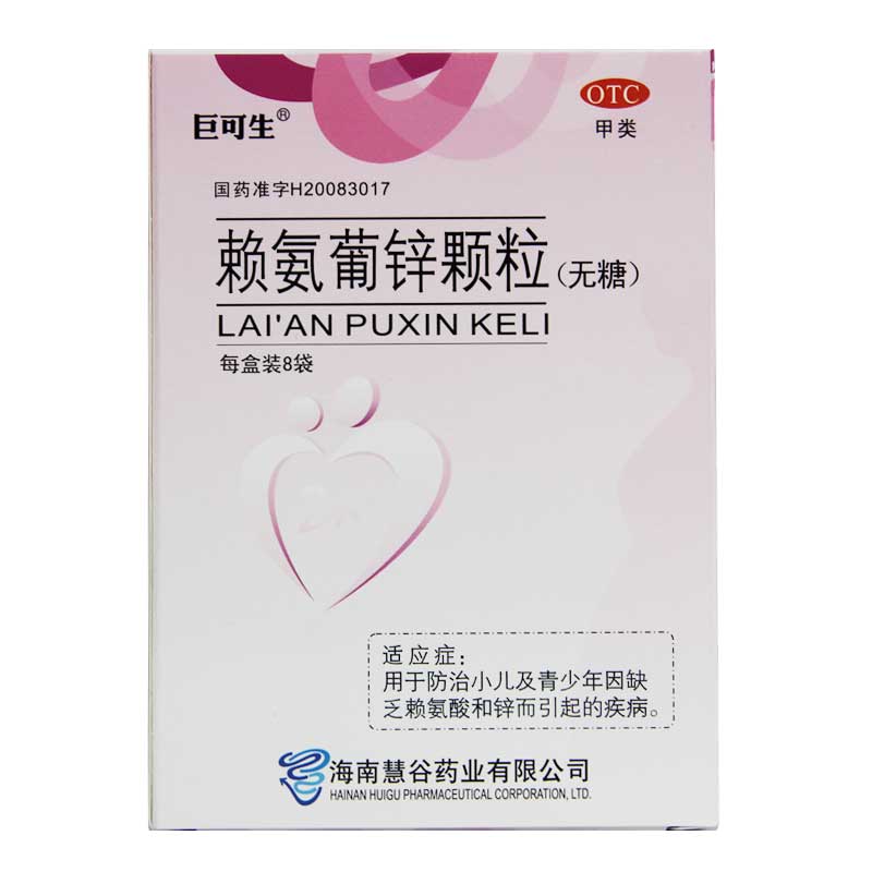 6送1包邮 巨可生 赖氨葡锌颗粒 8袋 补锌 赖氨酸 儿童少年 药品