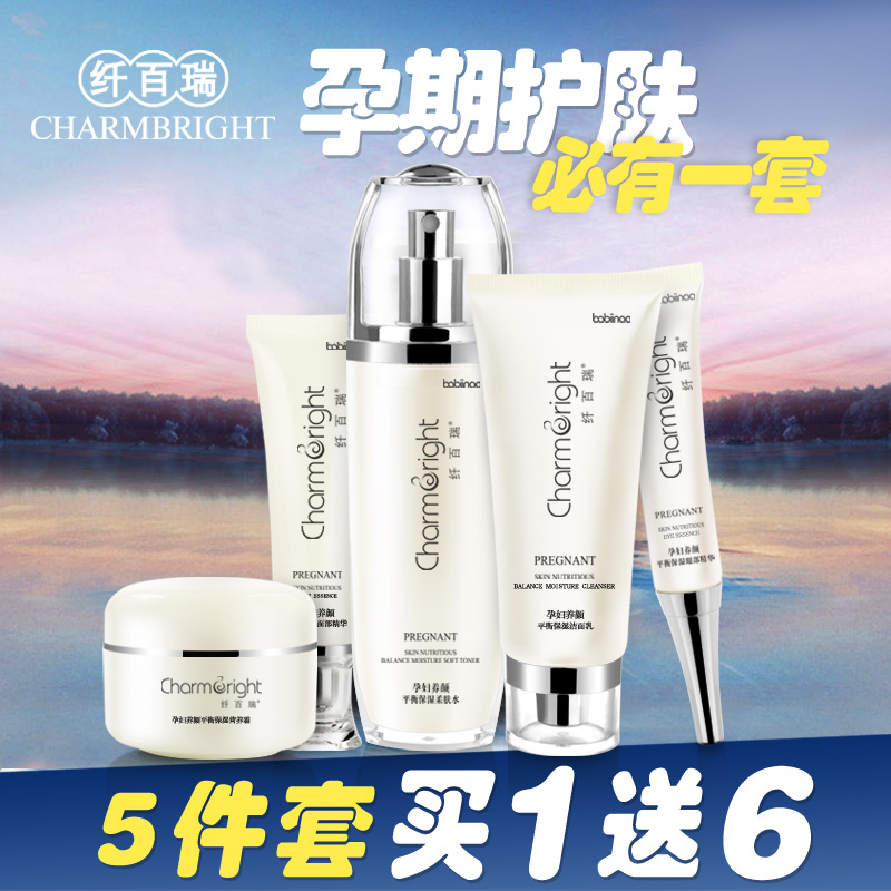 纤百瑞孕妇专用护肤品套装天然纯补水保湿5件套化妆品【送面膜】