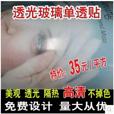 Single transparent glass film outdoor single transparent glass transparent film Glass anti-tight outside advertising film spray painting photo stickers