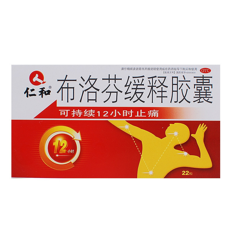 仁和布洛芬缓释胶囊22粒3盒风湿类风湿关节炎发热头痛神经痛包邮