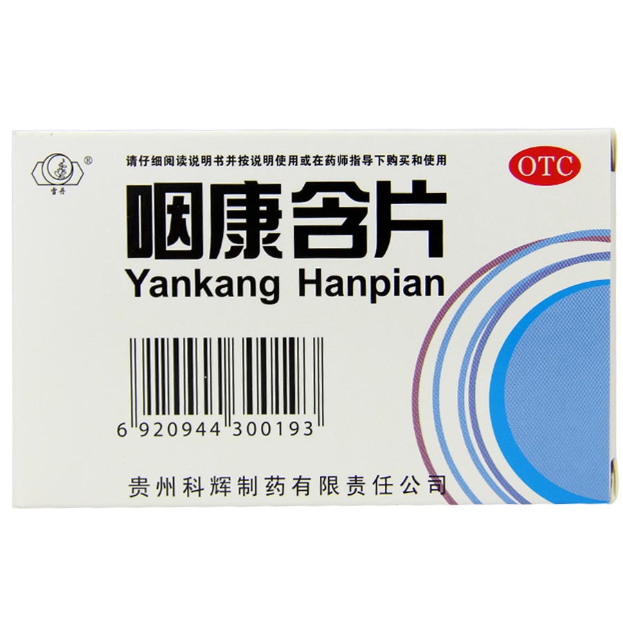雪丹 咽康含片 0.85克×24片/盒 清热解毒 养阴利咽