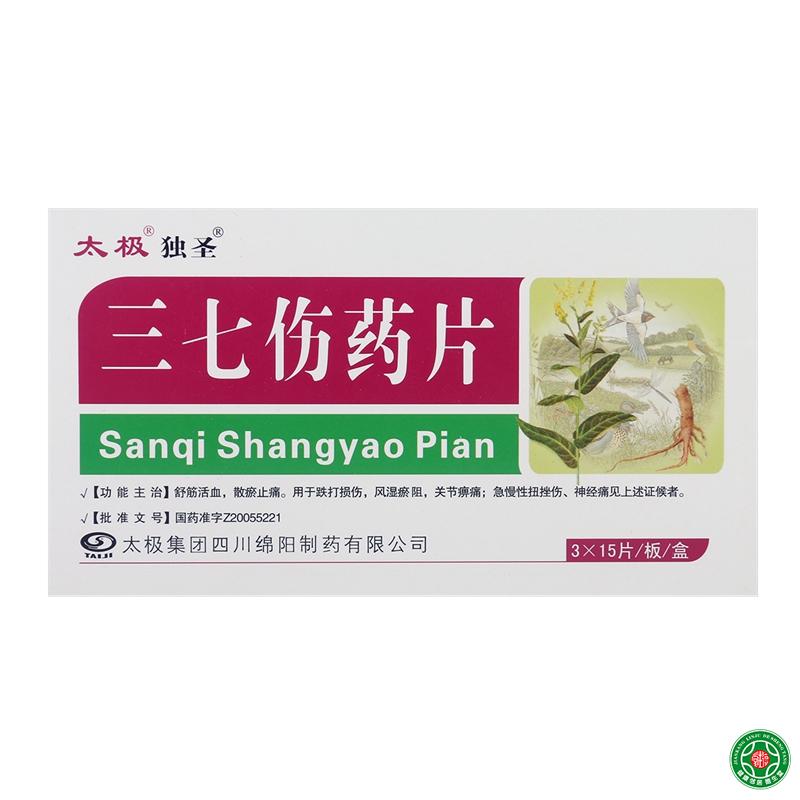 独圣 三七伤药片 3*15片/板/盒