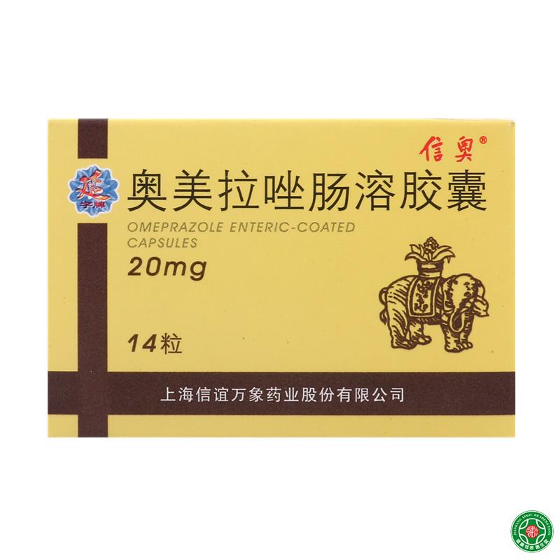 信奥 奥美拉唑肠溶胶囊 20mg*14粒/盒