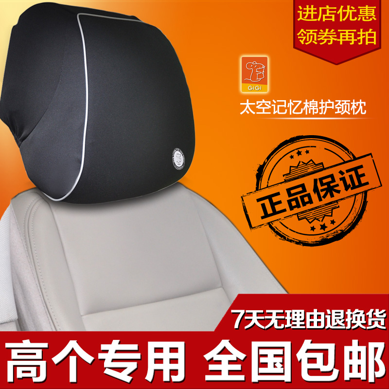 GIGI吉吉汽车头枕颈枕 靠枕护颈枕 记忆棉车用 G-1065包邮