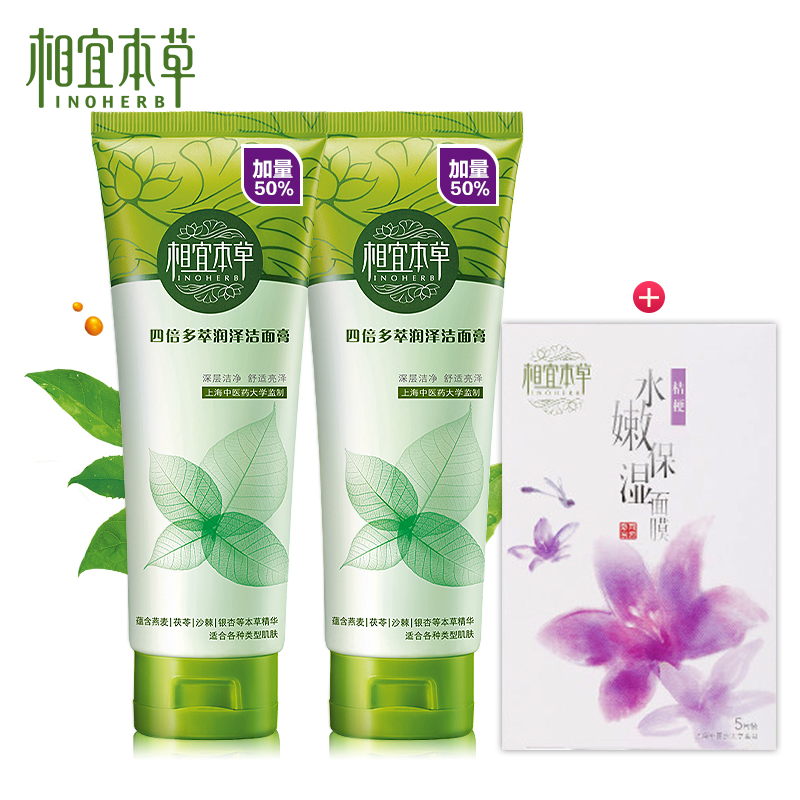 相宜本草四倍多萃润泽洁面乳膏150g*2 洗面奶女男深层清洁补水
