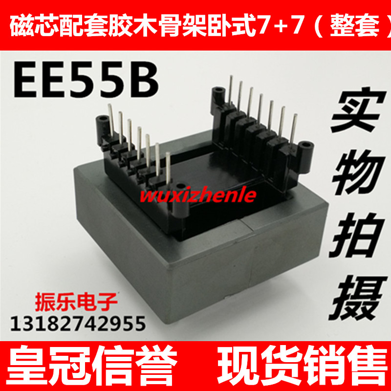EE55B magnetic core distribution rubber wood skeleton horizontal 7 7 manganese zinc ferrite PC40 material whole set