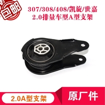 Peugeot 307 308 408 Triumph Sega 2 0 Engine Bracket Engine A Bracket Lower Bracket