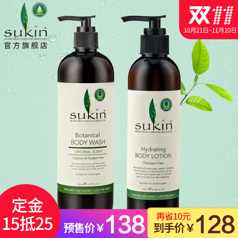 【11预售】SUKIN身体护理2件套 草本沐浴露500ml+滋养身体乳250ml
