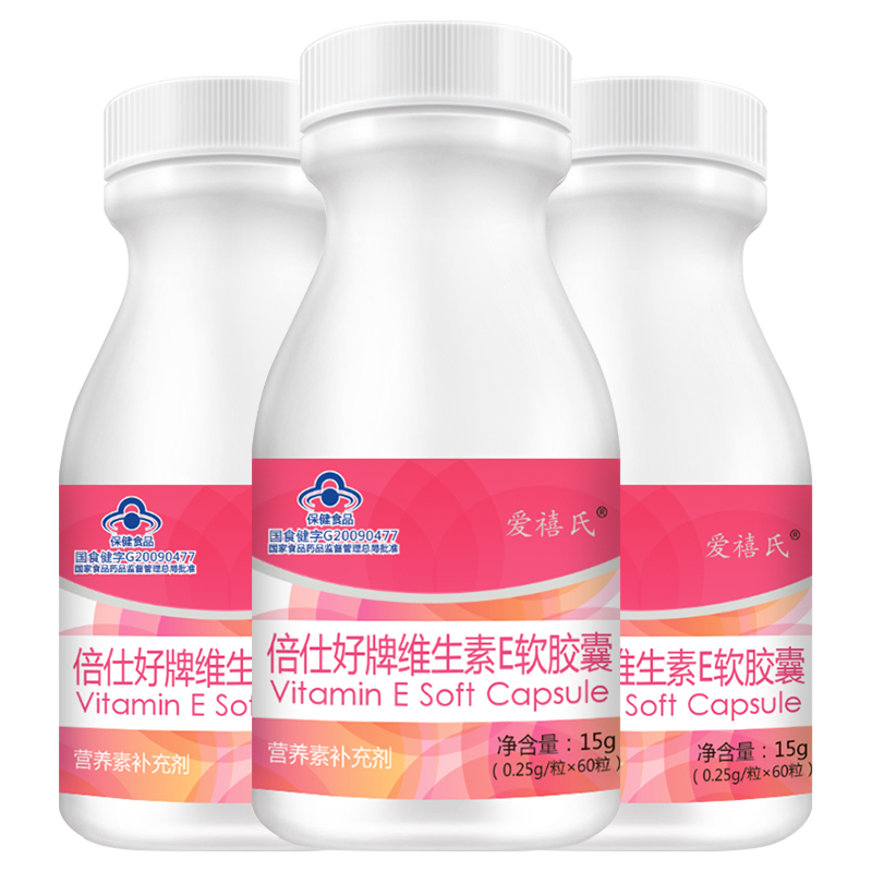 爱禧氏 倍仕好牌维生素E软胶囊 0.25g/粒*60粒*3瓶套餐ve维e痘印