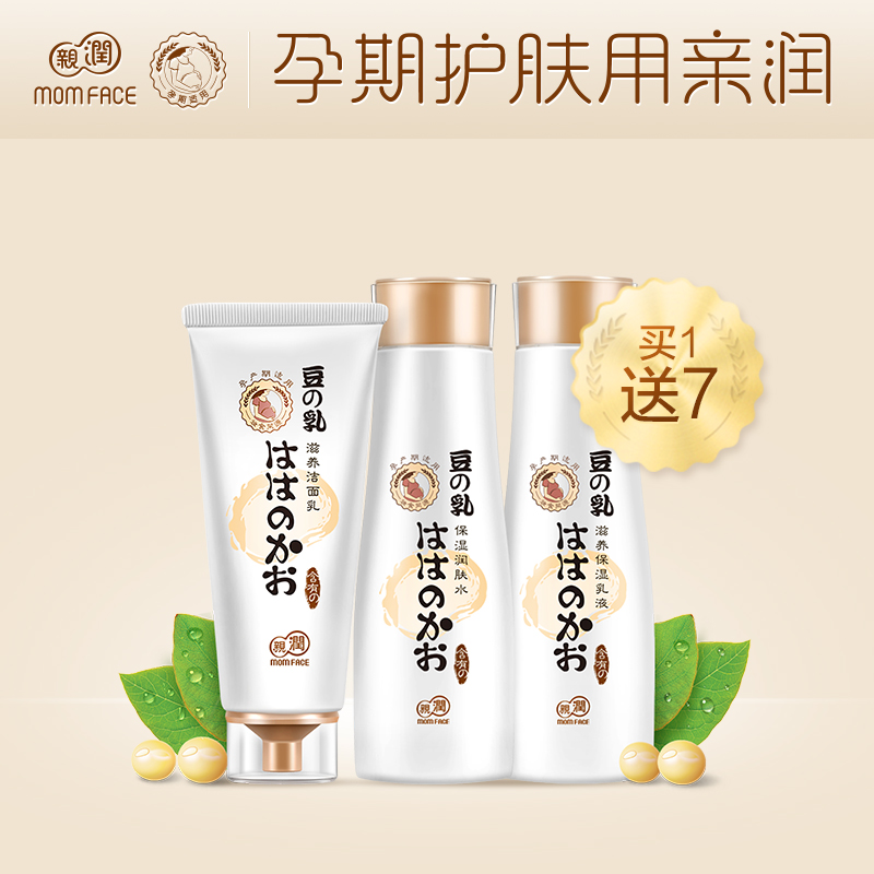 亲润孕妇护肤品套装 豆乳补水保湿孕产妇专用天然滋润化妆品面部