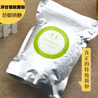Chamomile anti-sensitive calming moisturizing soft film powder for beauty salons 1000g repair and red bloodshot mask powder