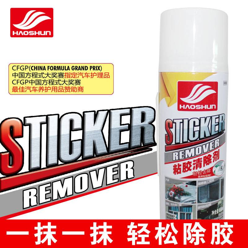 好顺粘胶去除剂除胶剂去胶剂不干胶清洗剂3M双面胶清除剂汽车家用