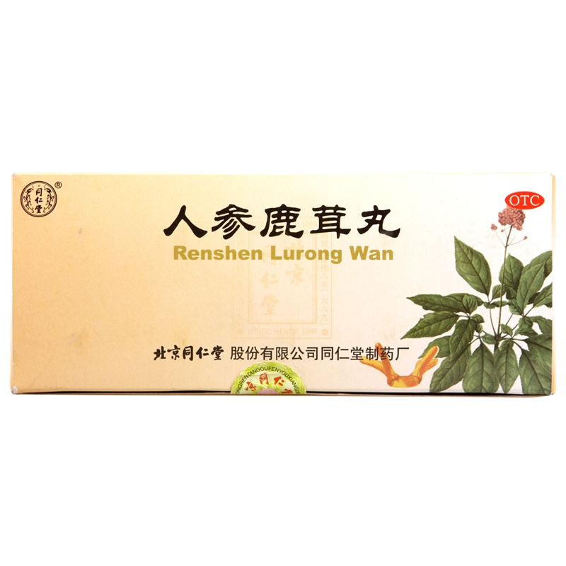 同仁堂人参鹿茸丸10丸3盒滋肾生精益气补血肾亏肾虚气虚两亏包邮