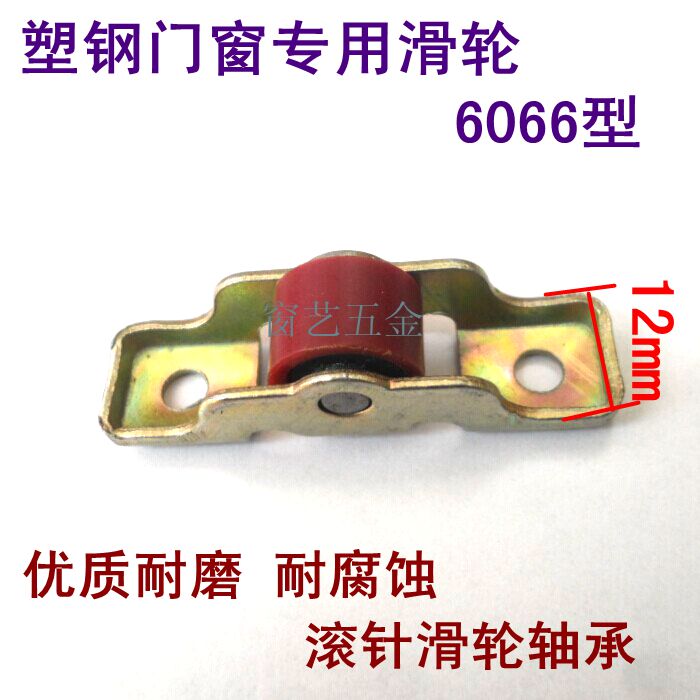 Hardware track plastic-steel door and window pulley roller pin bearing single wheel muted anti-rust resistant damp nylon wheel 12mm wide