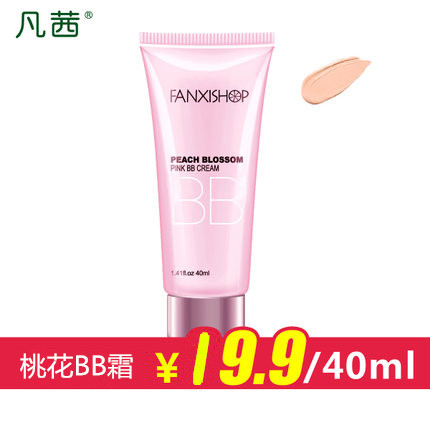 凡茜桃花粉嫩修颜BB霜40ml 粉嫩裸妆 水润保湿白皙遮瑕提亮肤色