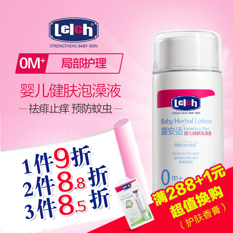 [0m+]露安适婴儿健肤泡澡液100ml 宝宝BB金水安眠 祛痱止痒防蚊虫