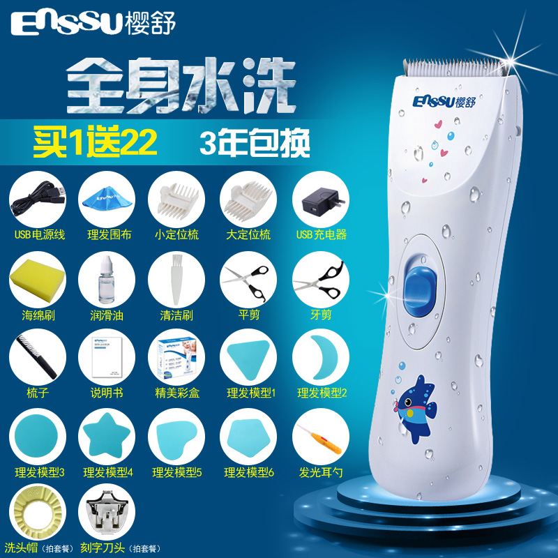 樱舒 婴儿理发器超静音防水USB充电宝宝儿童剃头刀陶瓷刀头电推剪