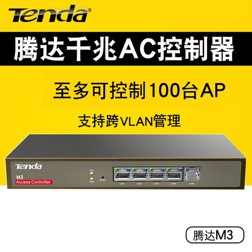 Tenda Tengda M3 Беспроводная сертификация AC Management Management Gigabit Span Vlan Wireless Suscation Ap Manager