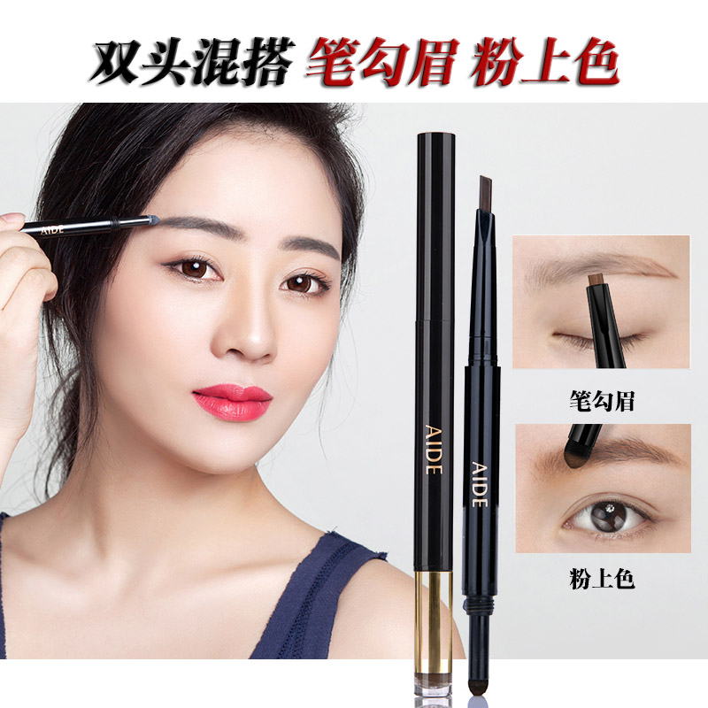 艾德眉笔眉粉双头自动正品防水防汗 画眉不晕染持久不脱色包邮