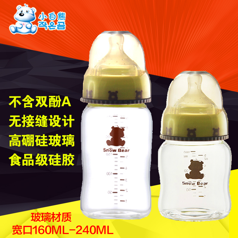 小白熊奶瓶母体拟真宽口径玻璃奶瓶 高硼硅玻璃160ML 260ML单个装