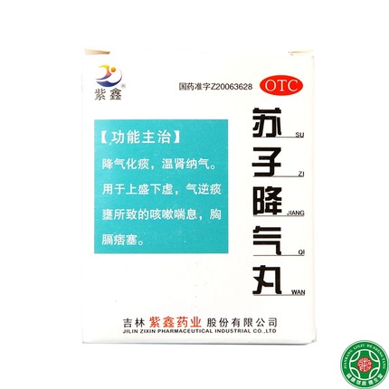 紫鑫 苏子降气丸6包 降气化痰温肾纳气气逆痰壅咳嗽胸膈痞塞包邮