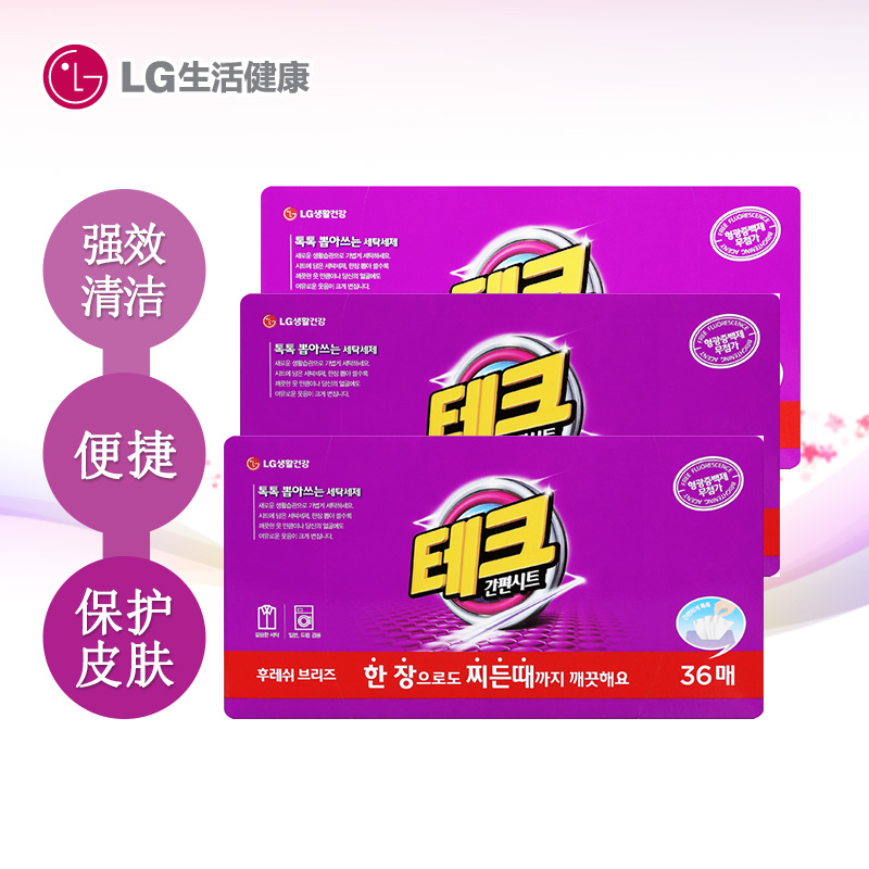 韩国LG直营正品  TECH/汰蔻 洗衣纸 紫色清新微风多效洁净 36张*3