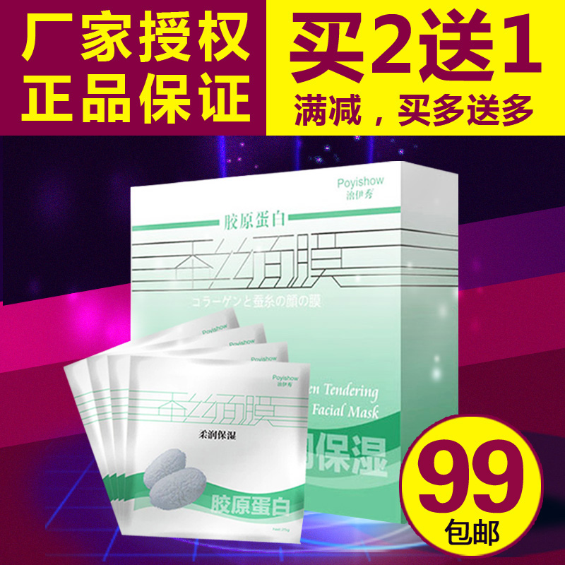 正品泊伊秀柔润保湿蚕丝面膜10片亮肤滋养淡化细纹密集修护保湿补