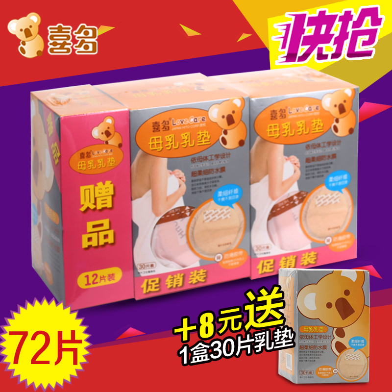 喜多 母乳乳垫 一次性乳垫72片装 防溢乳垫溢奶垫 乳贴