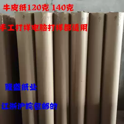 Kraft paper 120g 140g computer sample paper handmade sample paper