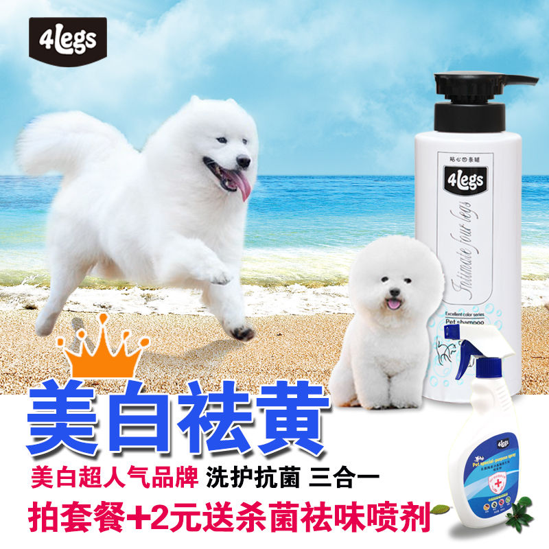 狗狗沐浴露白毛专用宠物洗澡用品萨摩耶香波比熊 超白去黄护毛素
