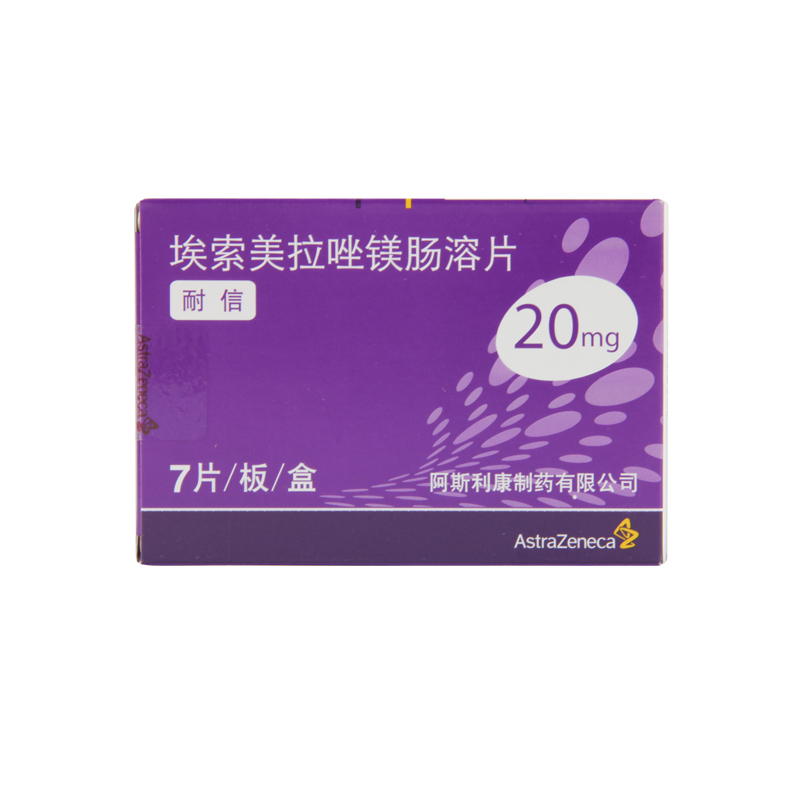 阿斯利康 耐信 埃索美拉唑镁肠溶片 20mg*7片/盒