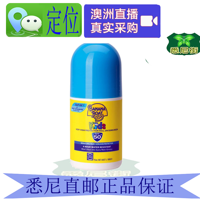 Banana Boat/香蕉船悉尼直邮 蓝色 小 防晒霜/滚珠SPF50+ 75ml