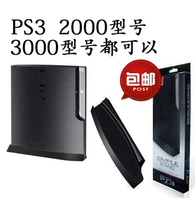 PS3 хост -кронштейн PS3 Тонкая машина Slim Version 2000 и 3000/3012 Основание рассеивания тепловая диссипация Вертикальный кронштейн